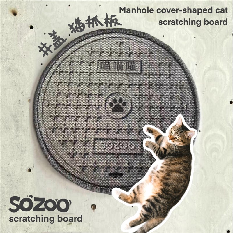 sozoo小猫井盖猫抓板可放置地面地毯设计天然剑麻耐抓咬猫玩具