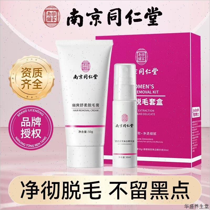 南京同仁堂脱毛膏女腋下面部黑点私密处唇部男不留去腋毛腿毛全D