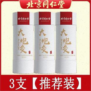 北京同仁堂大炮灸随身灸雷火灸柱艾条家用艾草艾灸柱发热官方正D