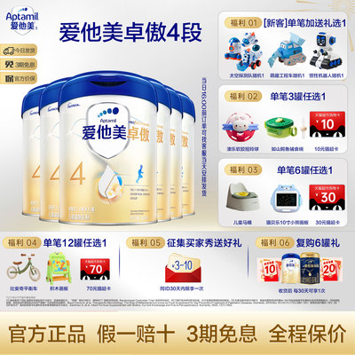 爱他美卓傲4段800g奶粉官方旗舰