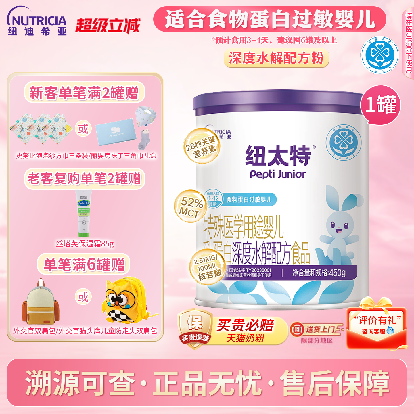 纽迪希亚纽太特深度水解特配粉450g*1罐乳清蛋白特殊配方官方旗舰