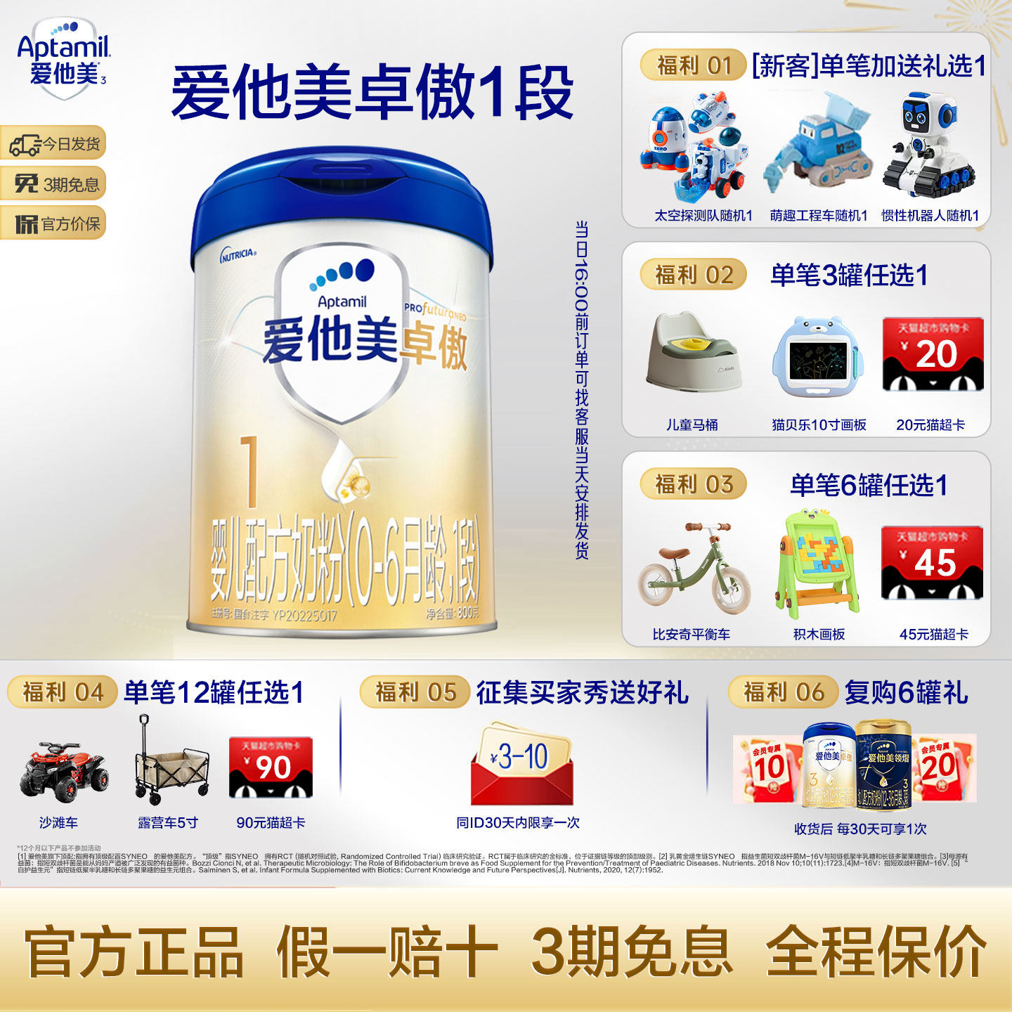 爱他美卓傲婴儿配方奶粉1段800g*1罐0-6月官方旗舰正品保障