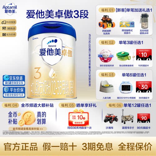 爱他美卓傲3段800g奶粉官方旗舰