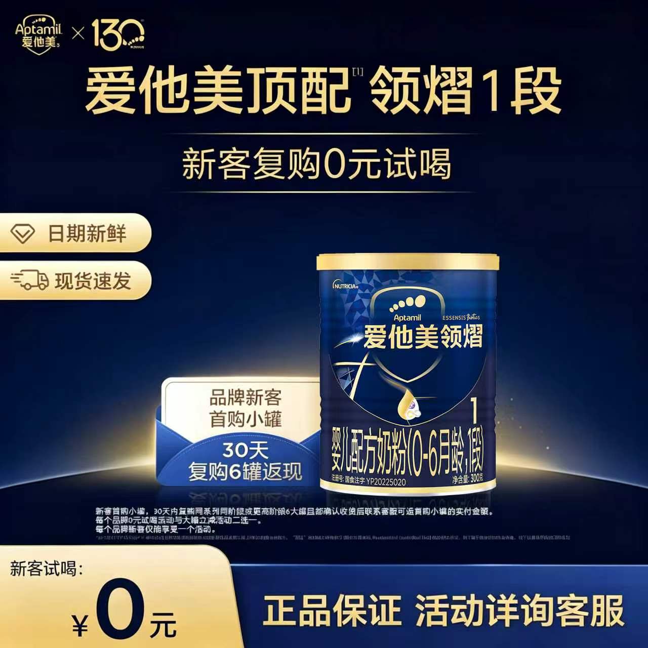 爱他美领熠1段婴儿配方奶粉300g*1小罐0-6个月宝宝一段小罐试用
