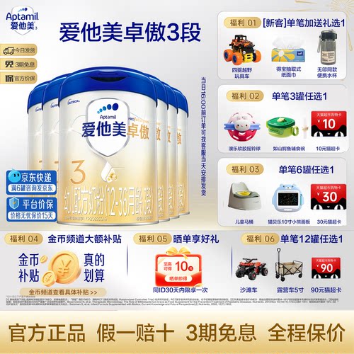 爱他美卓傲3段800g奶粉官方旗舰