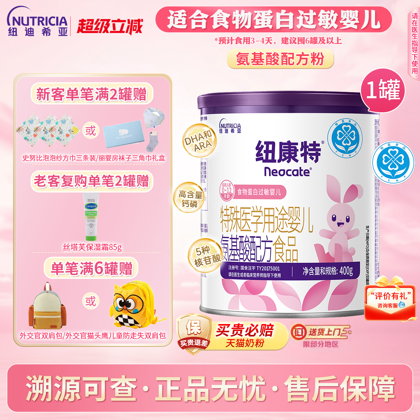纽康特氨基酸配方牛奶特配粉400g*1罐适用蛋白食物过敏官方旗舰
