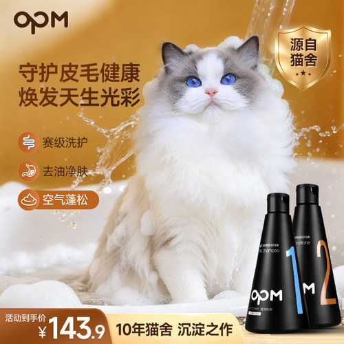 OPM猫咪沐浴露蓬松柔顺亮毛去味除臭留香持久猫咪洗澡液香波