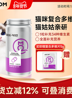 【猫专用多维片】OPM猫姑姑复合维生素片猫咪用微量元素片