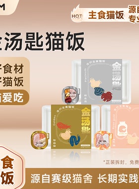 【主食猫饭】OPM金汤匙猫饭主食猫饭湿粮成幼猫餐包