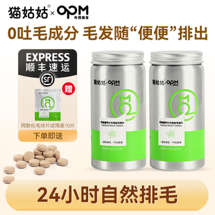 OPM猫姑姑排毛球片化毛球片猫咪去毛球调理肠胃 排毛球片