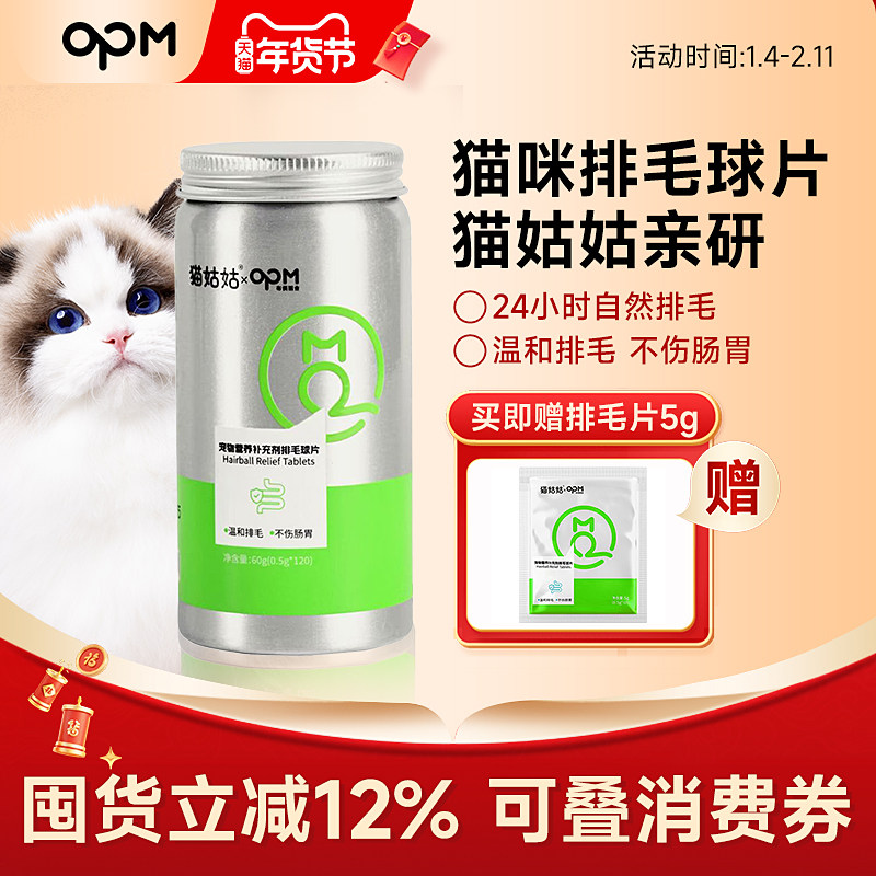 【排毛球片】OPM猫姑姑排毛球片化毛球片猫咪去毛球调理肠胃,宠物/宠物食品及用品,猫化毛膏/化毛球片,淘宝优惠券,粉丝福利购,淘宝优惠卷