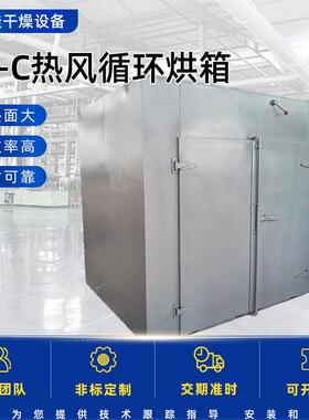 CT-C热风循环烘箱鼓风式中草农副产品烘干箱工业干燥设备厂家