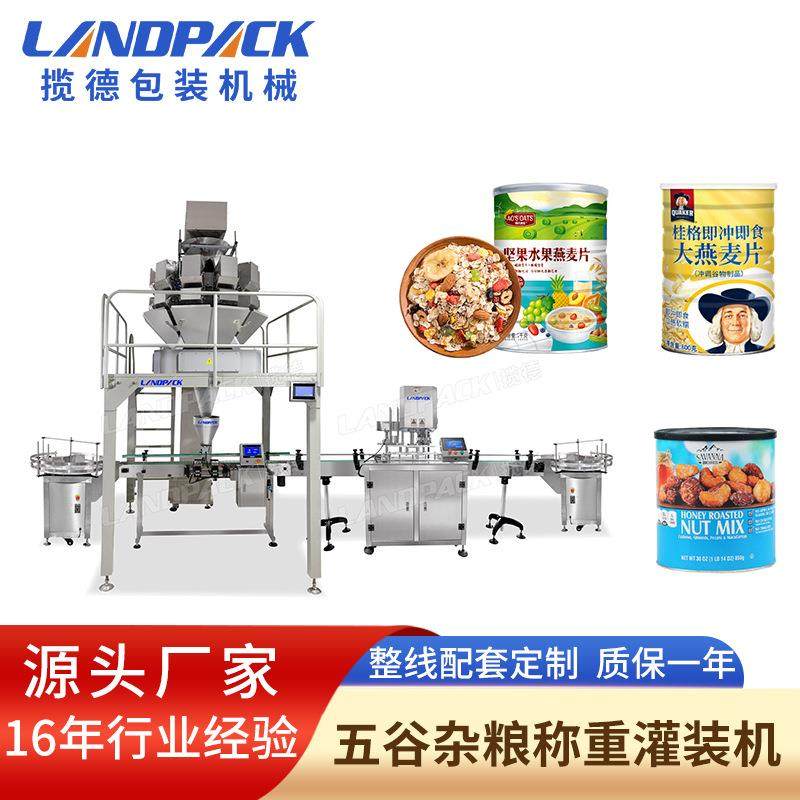 大米封罐机全自动马口铁封罐机枸杞易拉罐封口机杂粮米灌装机