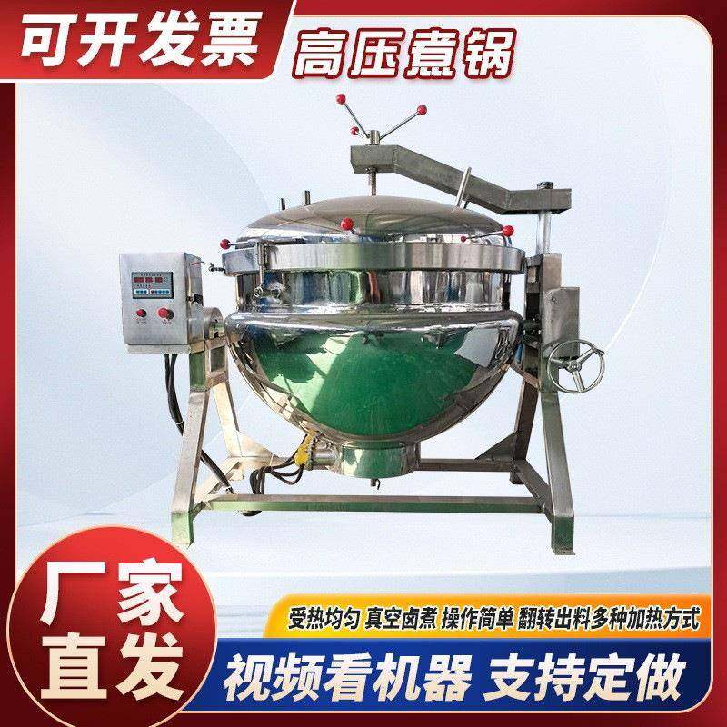 厂家供应高温高压煮锅商用不锈钢粽子蒸煮设备卤肉熬汤电加热煮锅