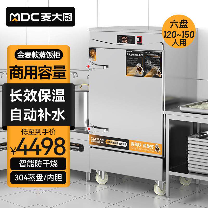 金麦款蒸饭柜商用蒸箱蒸饭车食堂厨房电蒸包电热蒸柜6盘