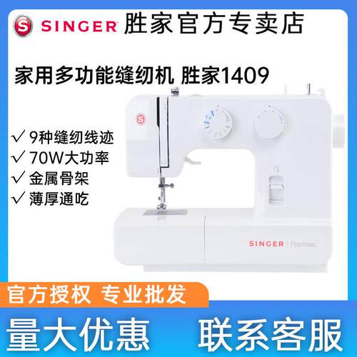 Singer胜家1409多功能家用电动小型台式锁边吃厚衣车跨境缝纫机