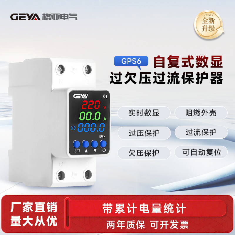 过欠压保护器智能过欠压保护器