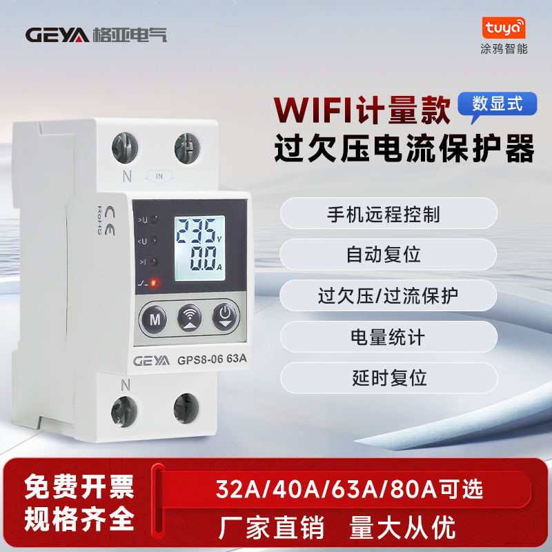 wifi智能自复式过欠压保护器