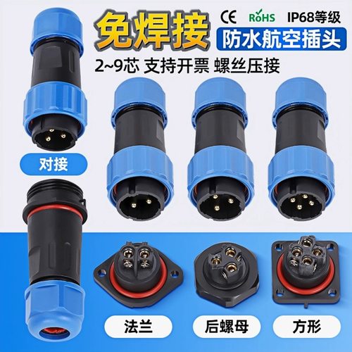 格亚免焊接防水航空接头