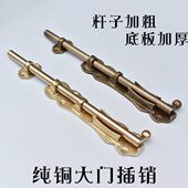 纯铜地插销中式 户外加长加厚实心门闩 仿古庭院实木大门插销老式