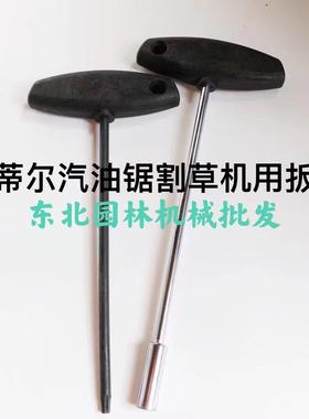 斯蒂尔汽油锯割草机绿篱机套筒扳手拆螺丝米字扳手六角扳手
