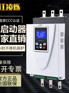 凌烁在线软启动器22KW30KW 37 45 55 75 90KW132 160 200 280 320