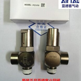 原装亚德客诱导止回阀PCV-06 PCV08 10 快插止回阀PCV06F PCV-10F
