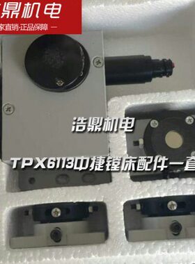 TPX6113中捷镗床配件一套