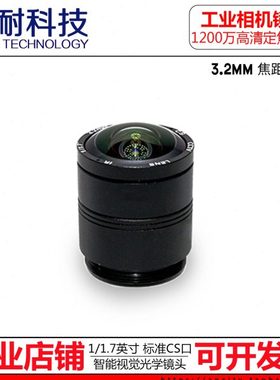 1200万智能机器视觉工业相机CS接口镜头3.2mm12mp1/1.7英寸 海康