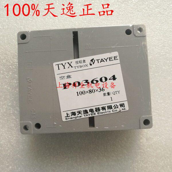 天逸TAYEE PC 灰盖接线盒P03604 100*80*36mm 内置16副接线端子