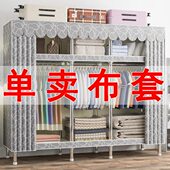 布衣柜布套外罩加厚单卖防尘布罩衣橱替换涤棉布拉链简易衣柜布套