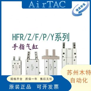 HFR20 亚德客气动手指气缸180度开闭 HFR10 HFR16 HFR32 HFR25