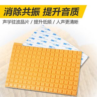 汽车音响改装喇叭消除声学驻波晶片扩散板车载配件隔音止震丽音片