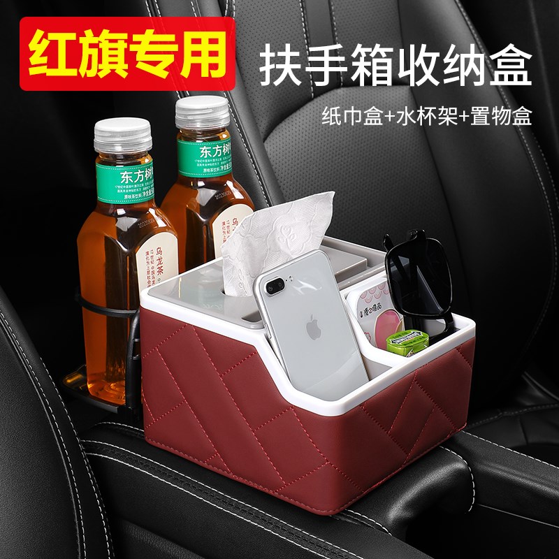 适用红旗H5d HS5 H7 HS7 h9 hs9装内饰用品车载扶手箱收纳盒纸巾