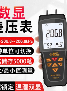 数显压差计风压AS511B手持数字式静压燃气压力检测表负压表压差计
