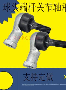 SQ/SQZ/ST直杆万向球头连杆鱼眼轴承14 16 8正丝 反丝 直头 弯头