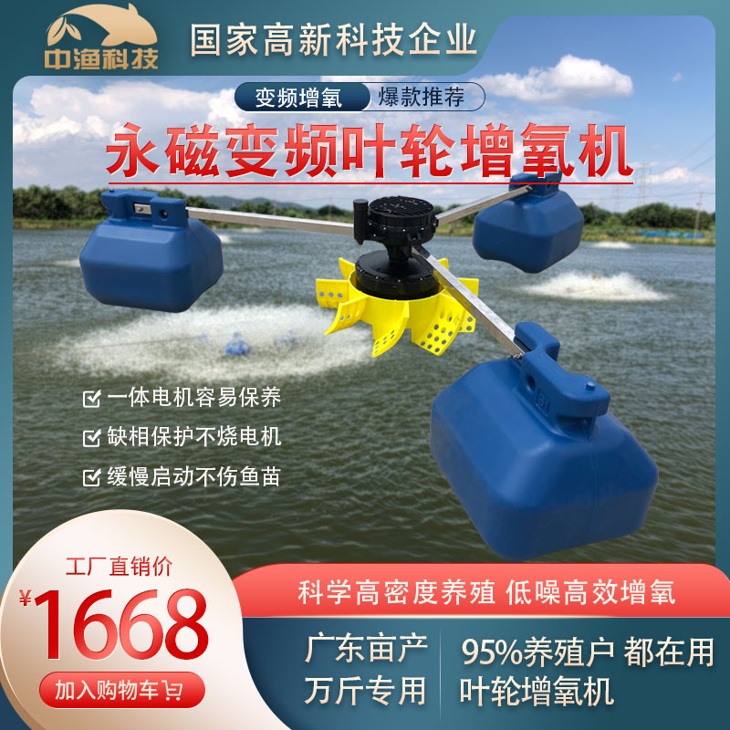 中渔变频式鱼塘增氧机3r80V大型充氧泵虾蟹塘水产养殖大功率增氧