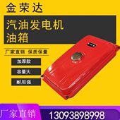 汽油发电机组配件168F170F1.5KW2KW2.8kw 3KW油箱 附开关全套附件