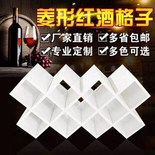 定制家用红酒格子菱形红酒架实木免漆壁挂酒插简约酒柜格子菱形格