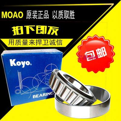 进口KOYO圆锥压力轴承 32004 32005 32006 32007 32008 32009 JR