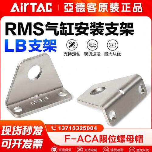 亚德客气动RMS气缸配件安装附件LB支架F-RMS10/16/20/25/32/40LB