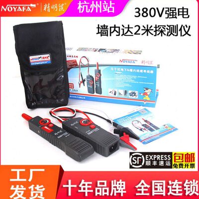 精明鼠寻线仪NF-820地埋线测线仪墙体电线电缆暗线强电检测仪220v