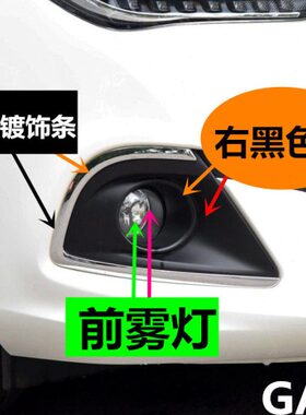 适用传祺GA6前雾灯ga6前雾灯框罩电镀饰条前保险杠灯罩装饰条小灯
