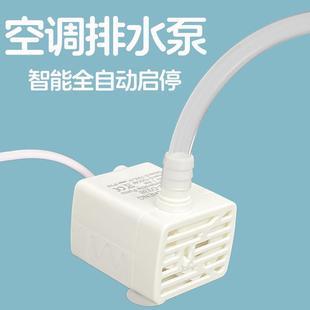 空调排水泵自动抽水泵小型外置冷凝水提升泵中央壁挂冷气内机排水