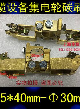 令仪集电轮全铜J164碳刷架25*40-孔30MM 大电流电刷25X40X45MM