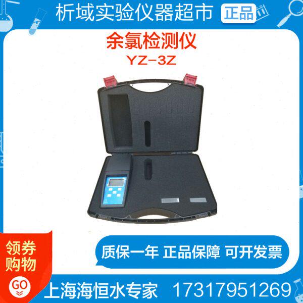 上海海恒水专家YZ-3Z余氯检测仪多离子水质测试仪定制