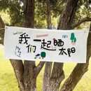 露营门头横幅定制网红市集招牌旗子装 饰野营基地广告彩旗帐篷标语