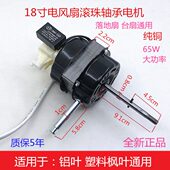 电风扇纯铜双滚珠轴承电机落地扇台扇FS 45摇头机头65W马达电机
