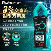 台湾宝工MT 3209数字交直流钳型万用表钳表电流表真有效值钳形表