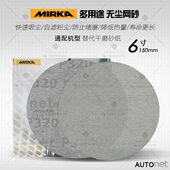 芬兰MIRKA摩卡Autonet磨卡6寸油漆修补网砂150mm无尘干磨网纱砂纸
